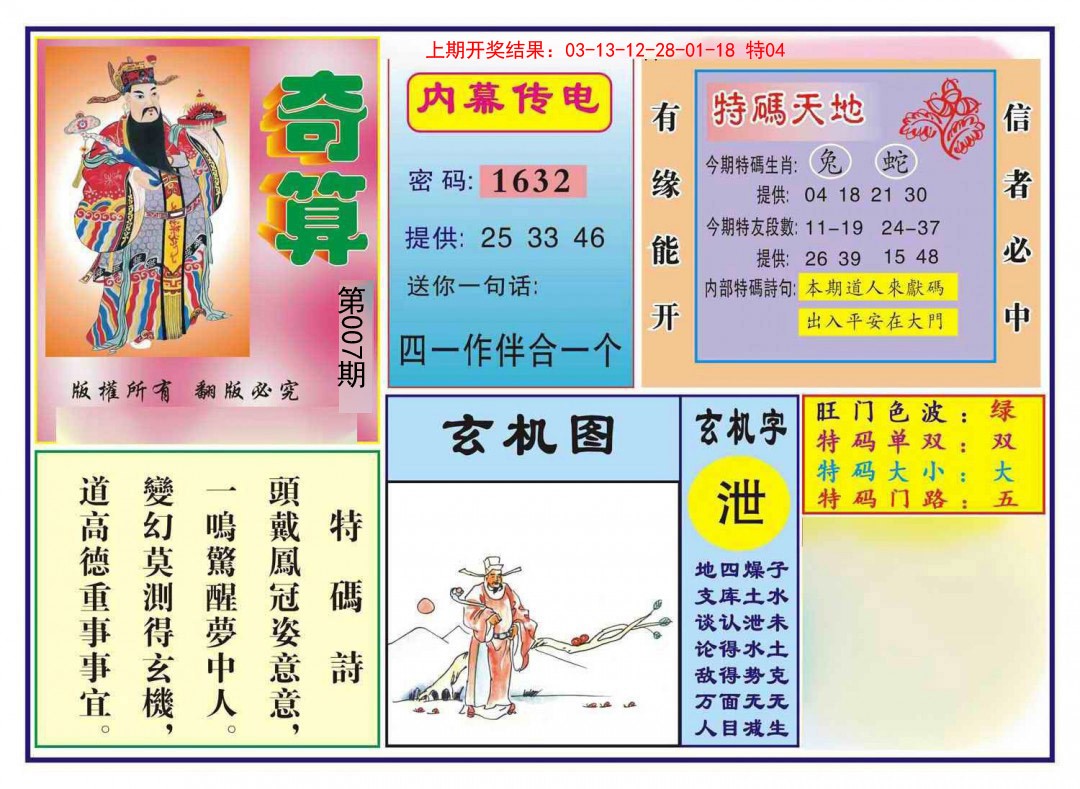 2025007期奇算