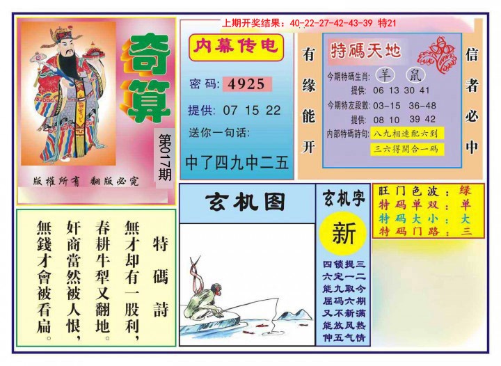 2025017期奇算