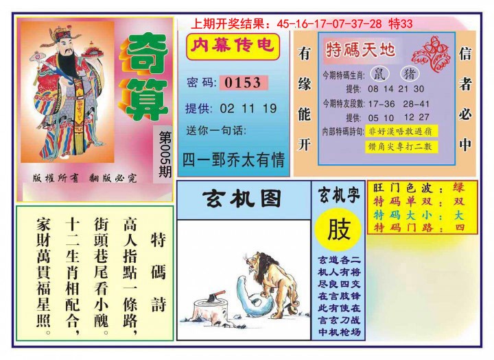 2025005期奇算