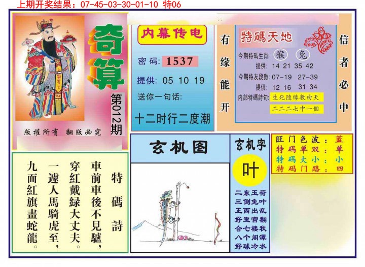 2025012期奇算