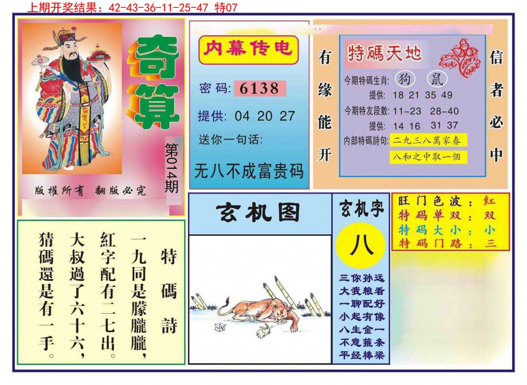 2025014期奇算