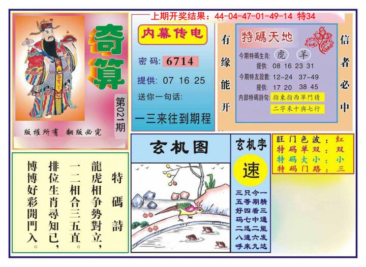 2025021期奇算