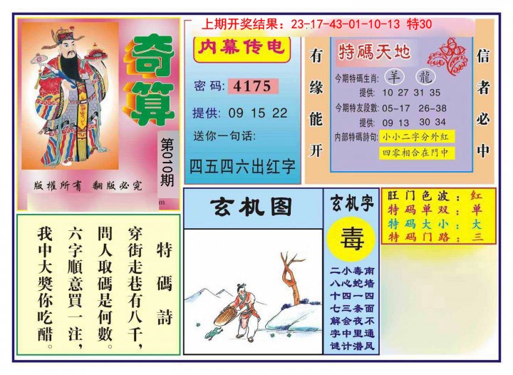 2025010期奇算
