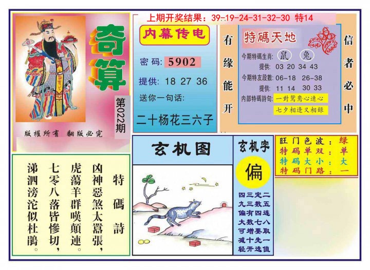 2025022期奇算