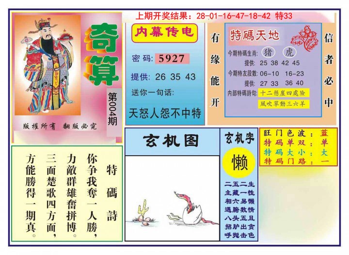 2025004期奇算
