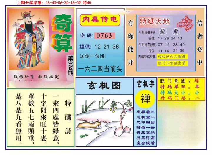 2025024期奇算