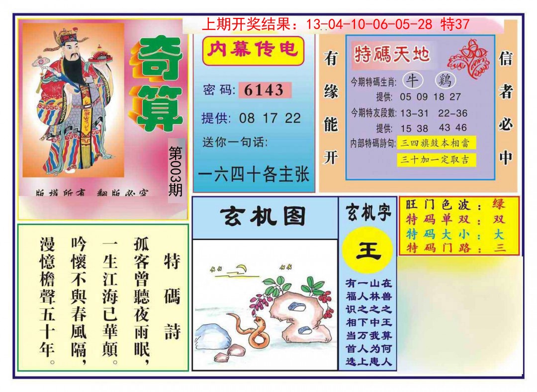 2025003期奇算