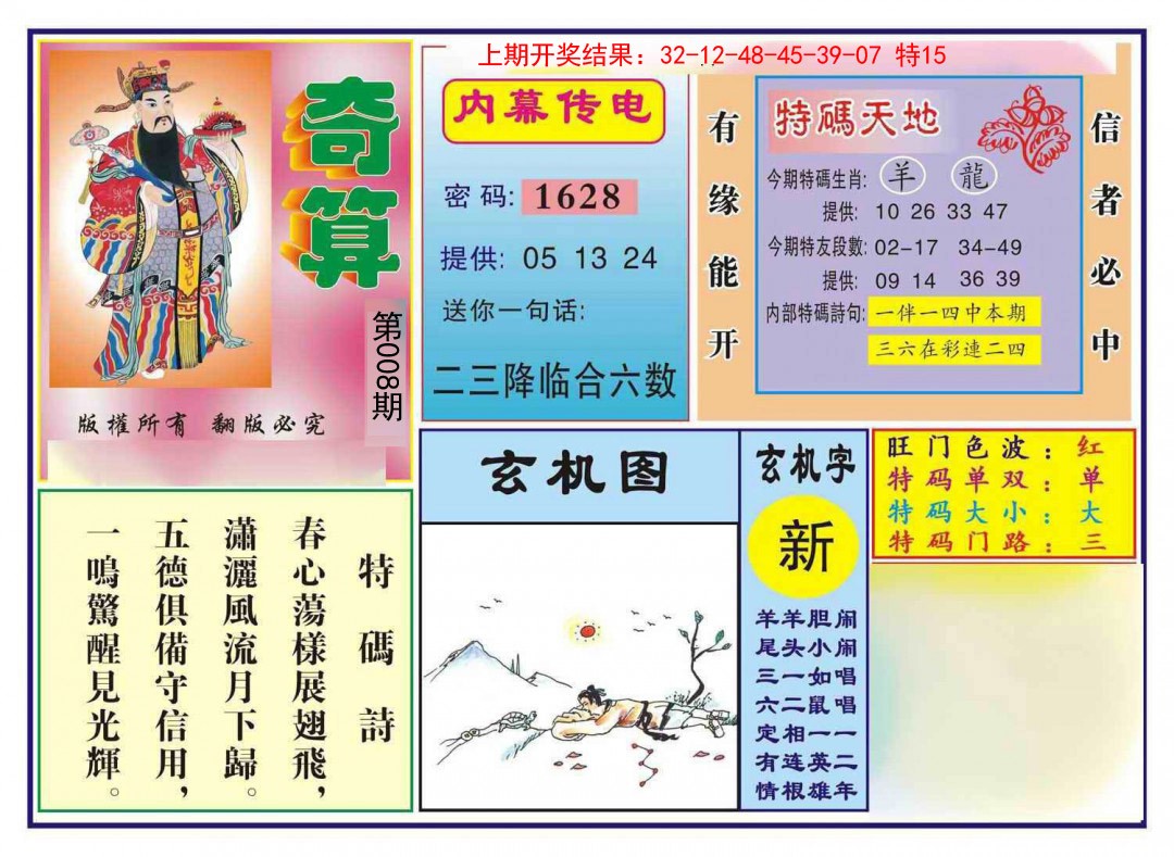 2025008期奇算