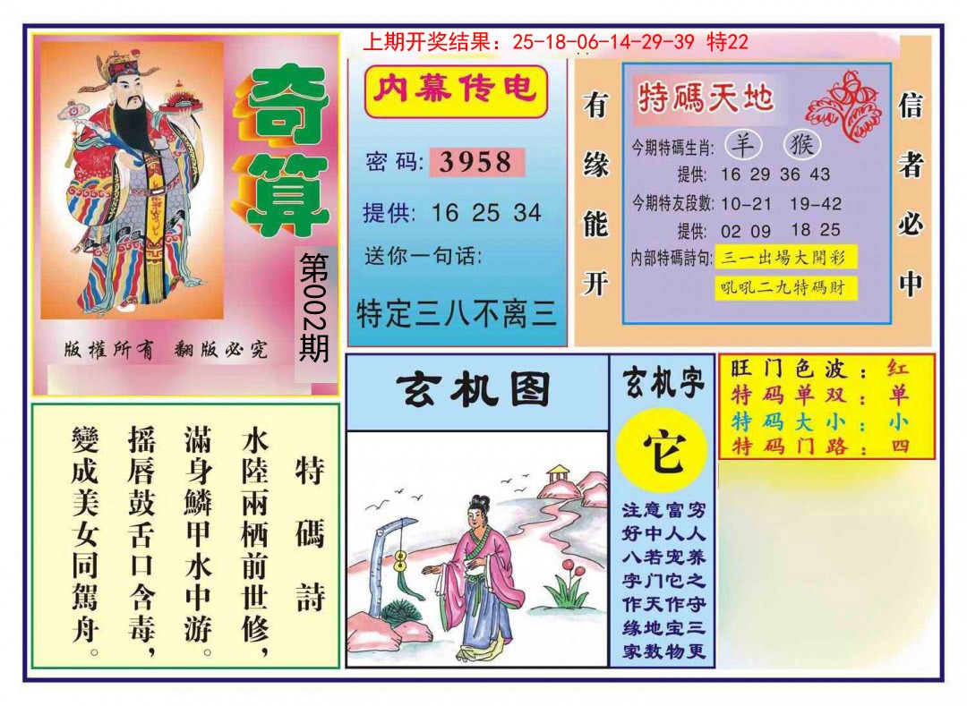 2025002期奇算