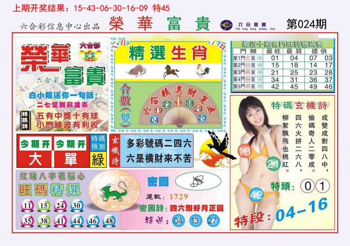2025024期荣华富贵