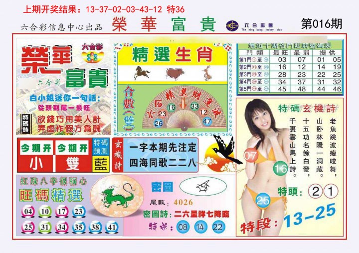 2025016期荣华富贵