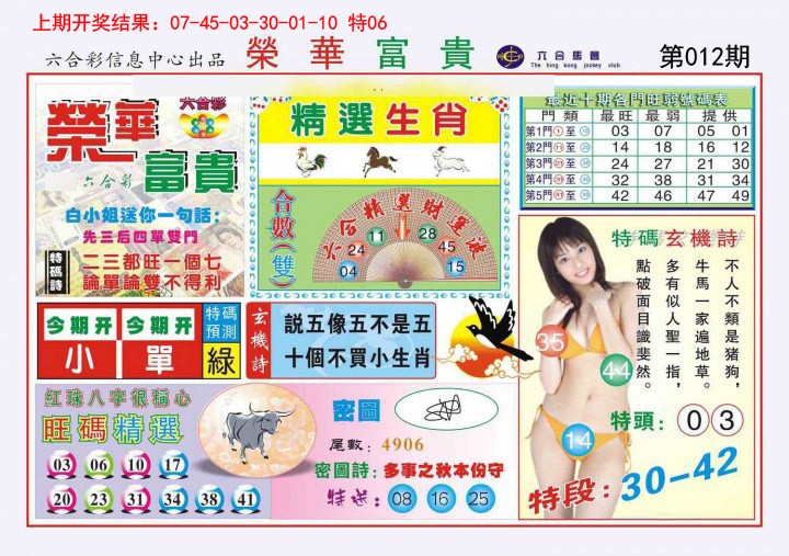 2025012期荣华富贵