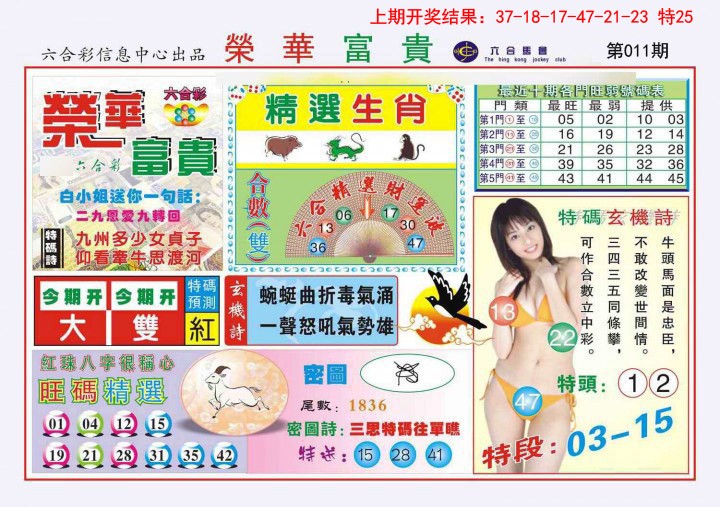 2025011期荣华富贵