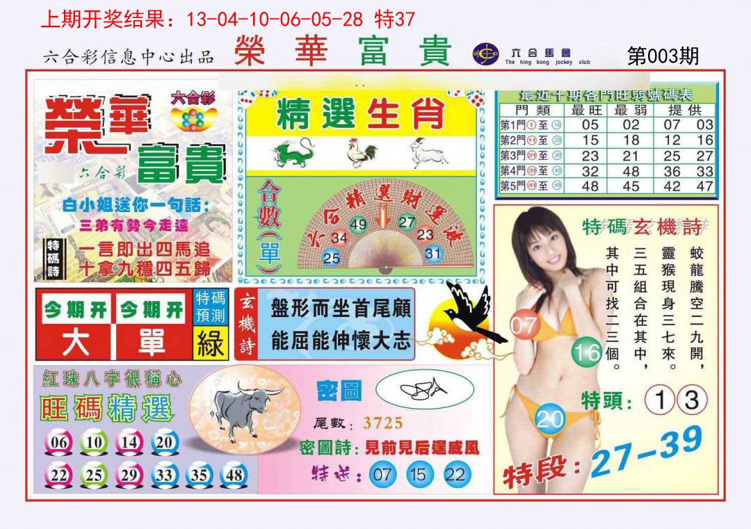 2025003期荣华富贵