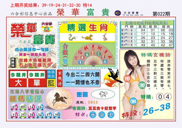 2025022期荣华富贵