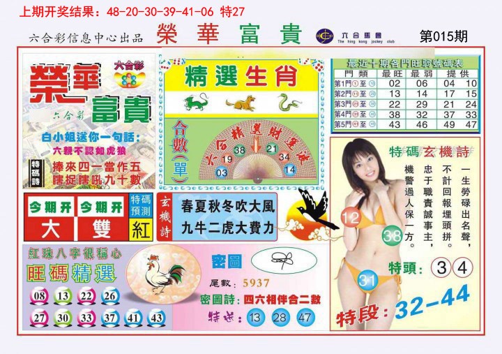 2025015期荣华富贵