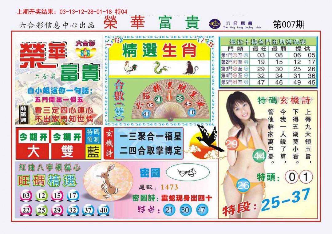 2025007期荣华富贵