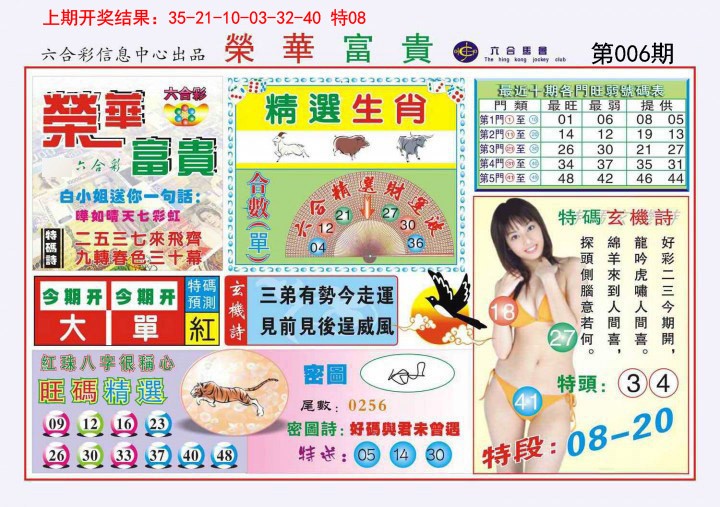 2025006期荣华富贵