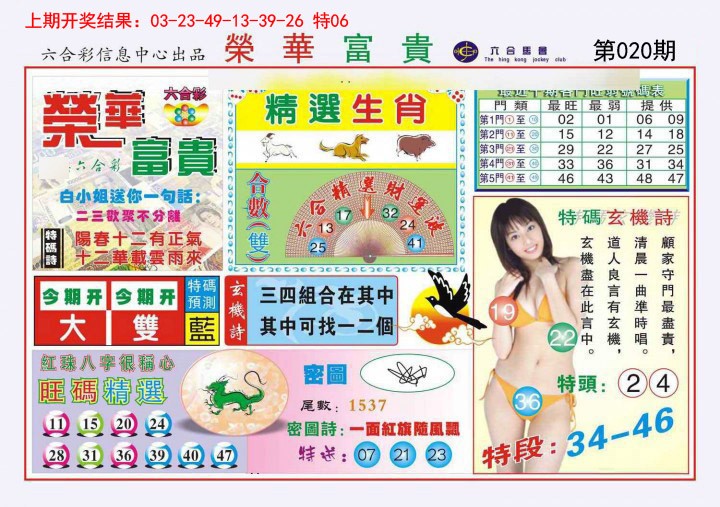 2025020期荣华富贵