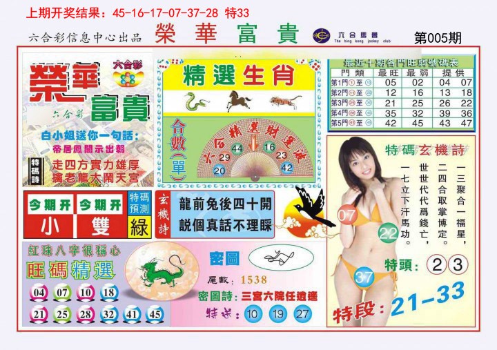 2025005期荣华富贵