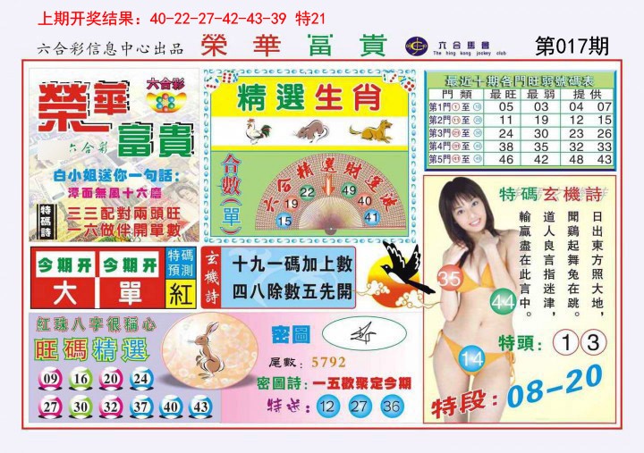 2025017期荣华富贵