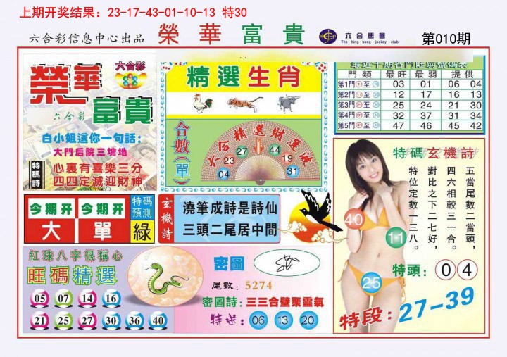 2025010期荣华富贵