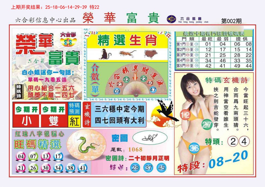 2025002期荣华富贵