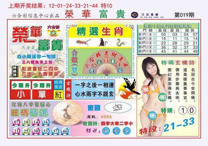 2025019期荣华富贵