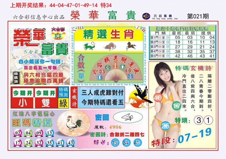 2025021期荣华富贵