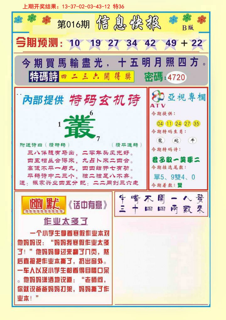 2025016期信息快报B