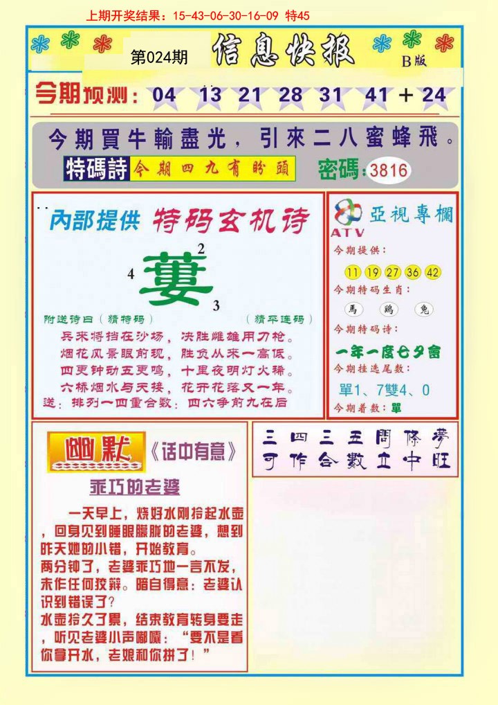 2025024期信息快报B