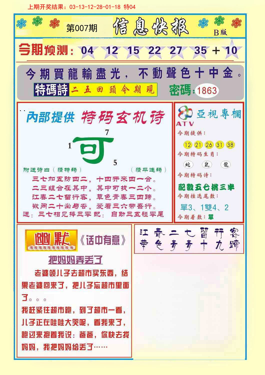 2025007期信息快报B