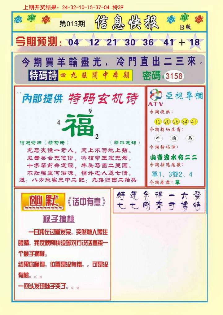 2025013期信息快报B