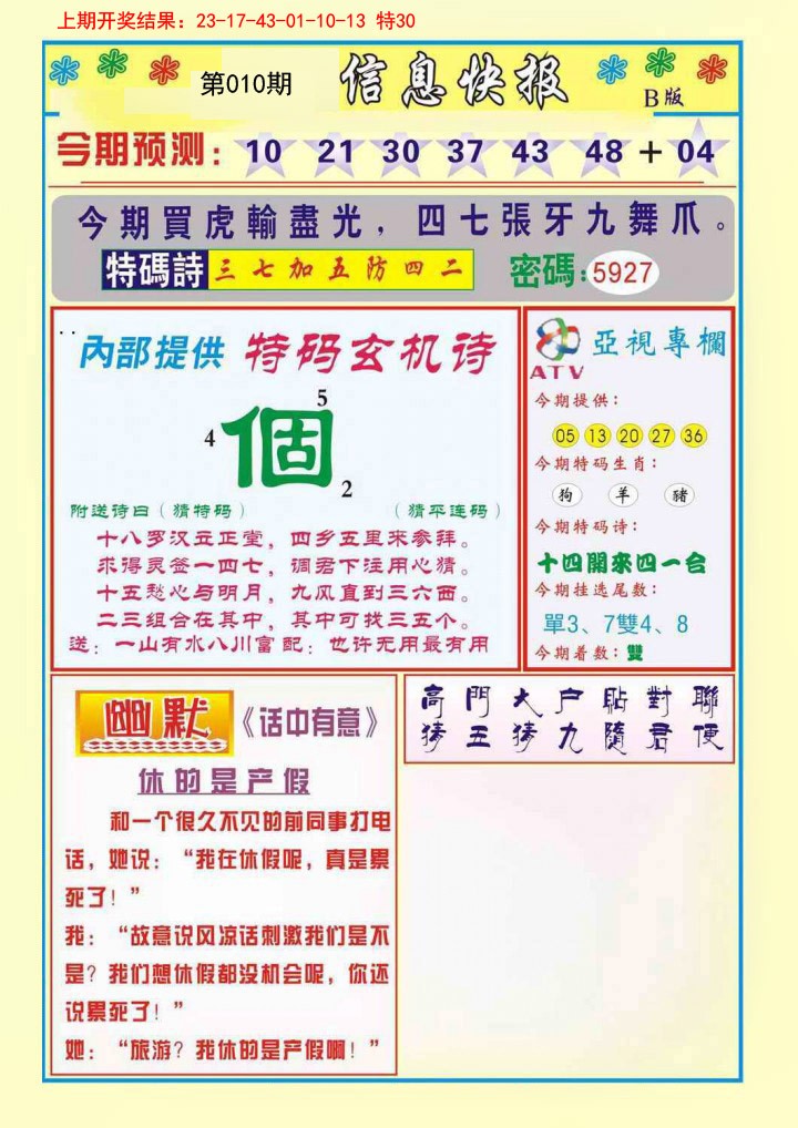 2025010期信息快报B