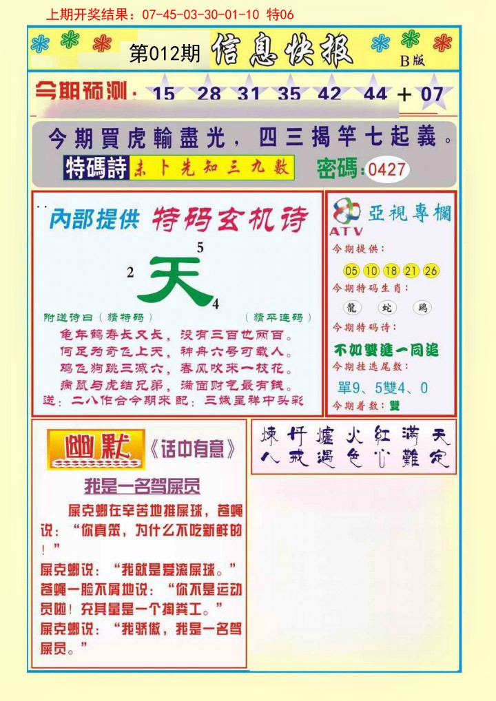 2025012期信息快报B