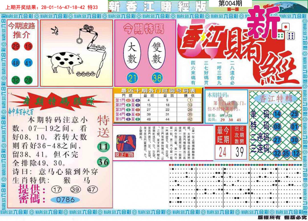 2025004期新香江赌经A