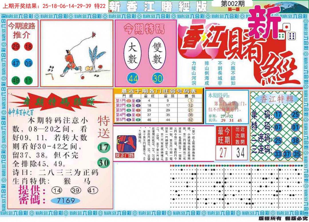 2025002期新香江赌经A