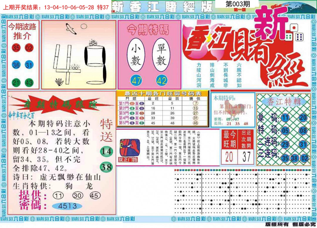 2025003期新香江赌经A