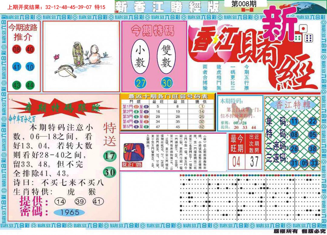 2025008期新香江赌经A