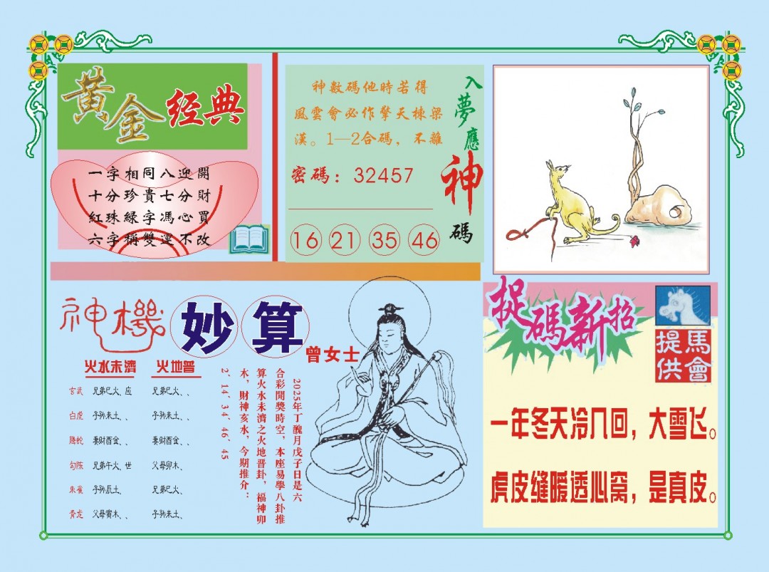 2025020期老版曾女士B