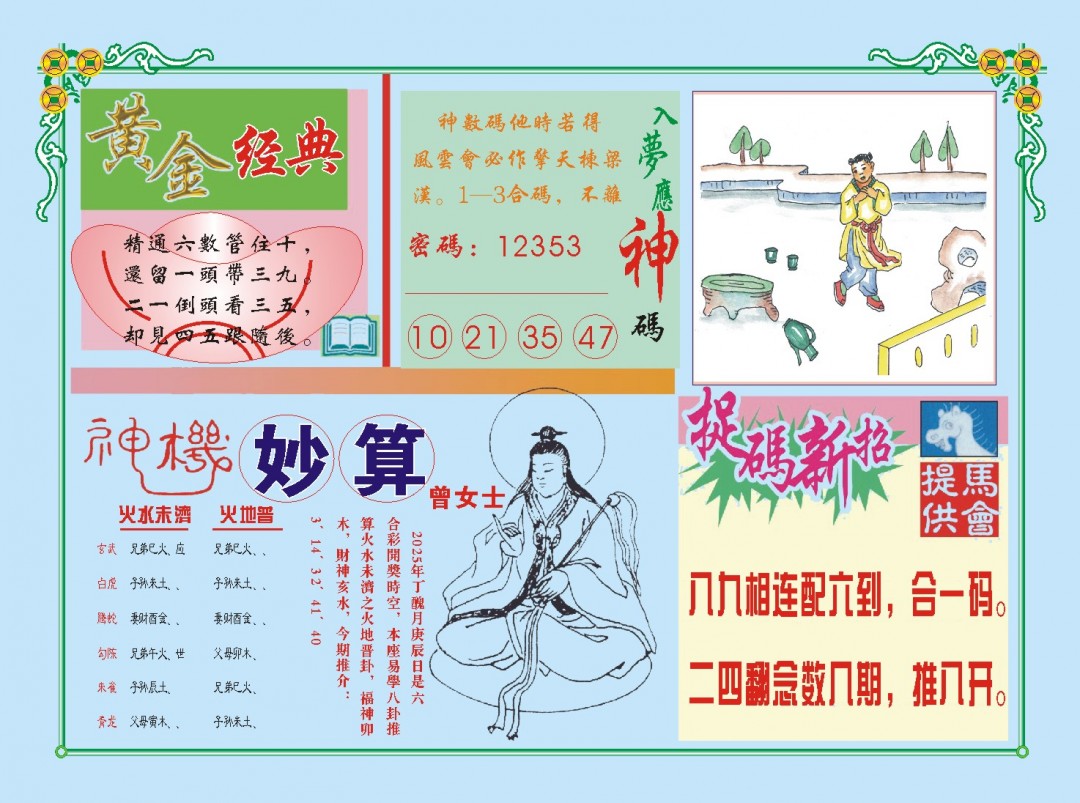 2025011期老版曾女士B