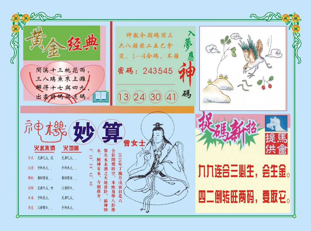 2025009期老版曾女士B