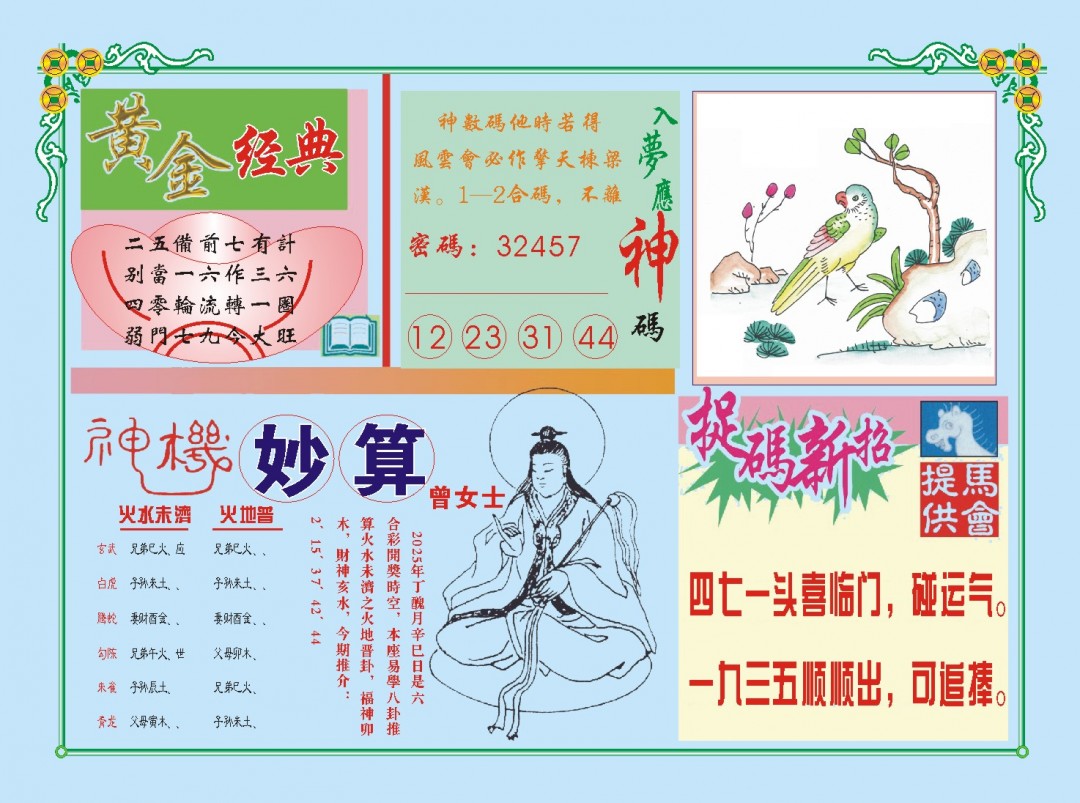 2025012期老版曾女士B