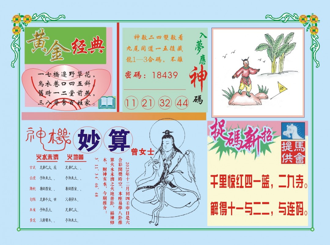 2025003期老版曾女士B