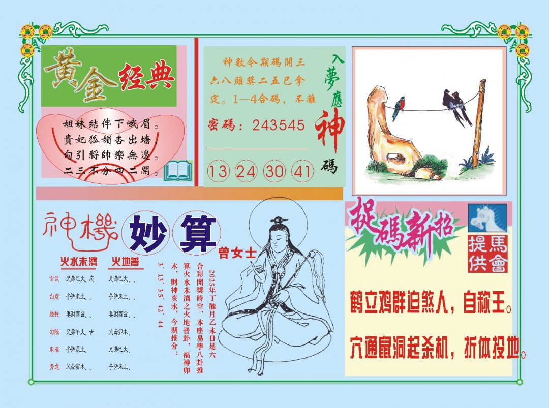 2025026期老版曾女士B