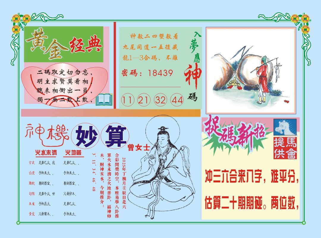 2025023期老版曾女士B