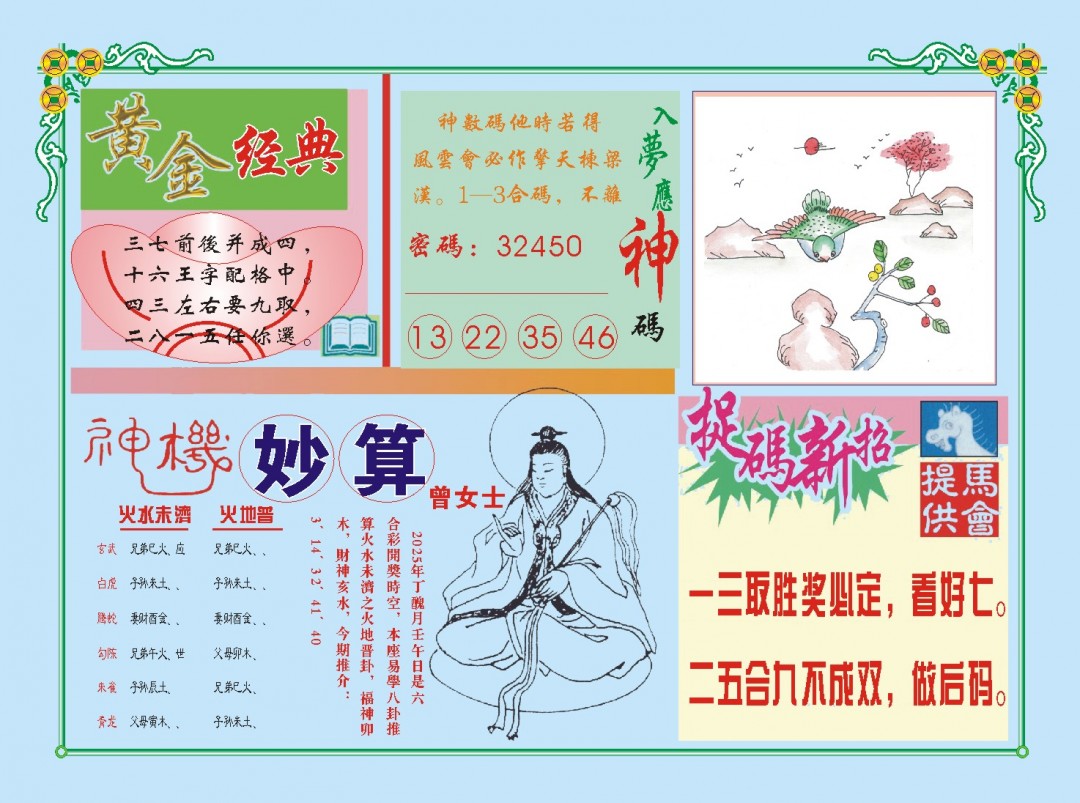2025013期老版曾女士B