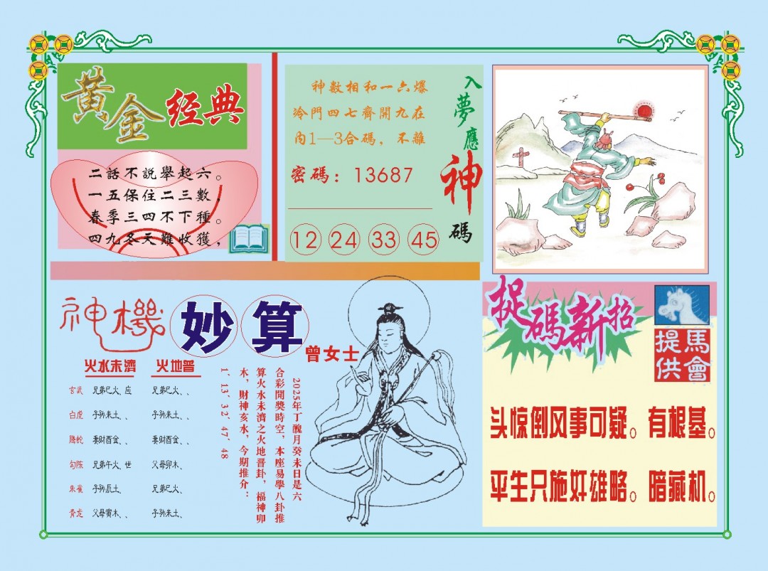 2025014期老版曾女士B