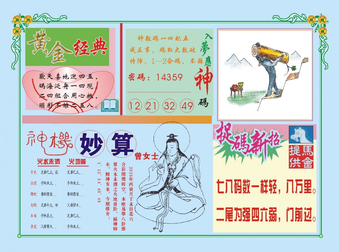 2025030期老版曾女士B