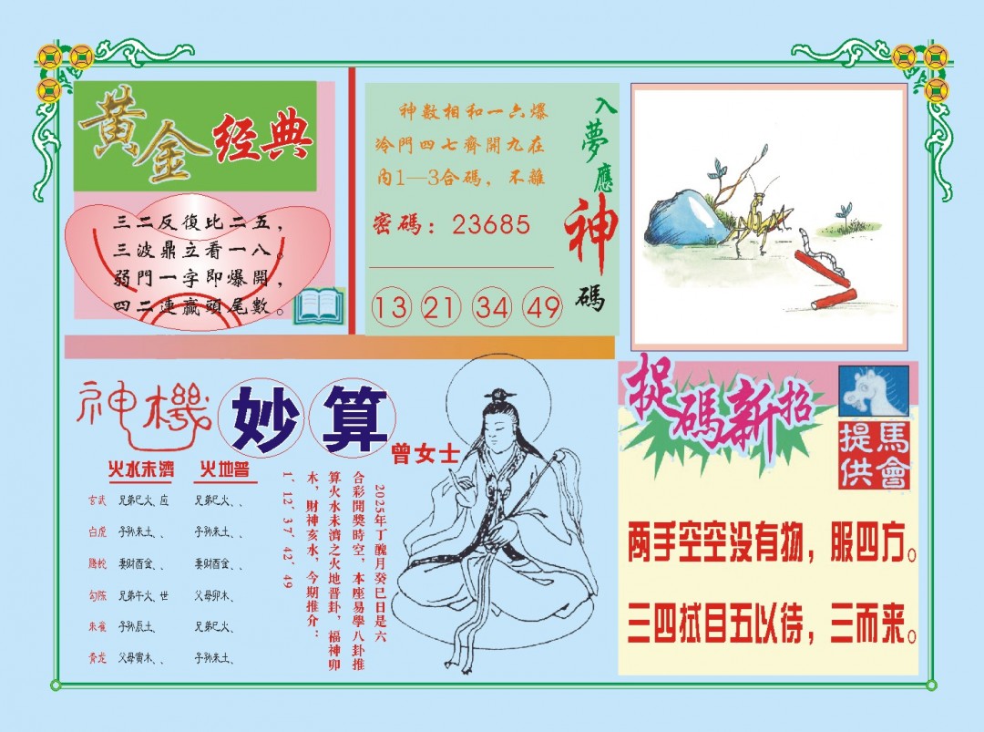 2025024期老版曾女士B